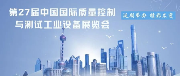 Q.C.CHINA展會快訊——2022QC展再次延期,檔期待定！