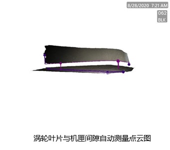 3DPM-渦輪葉片與機匣間隙自動測量點云圖